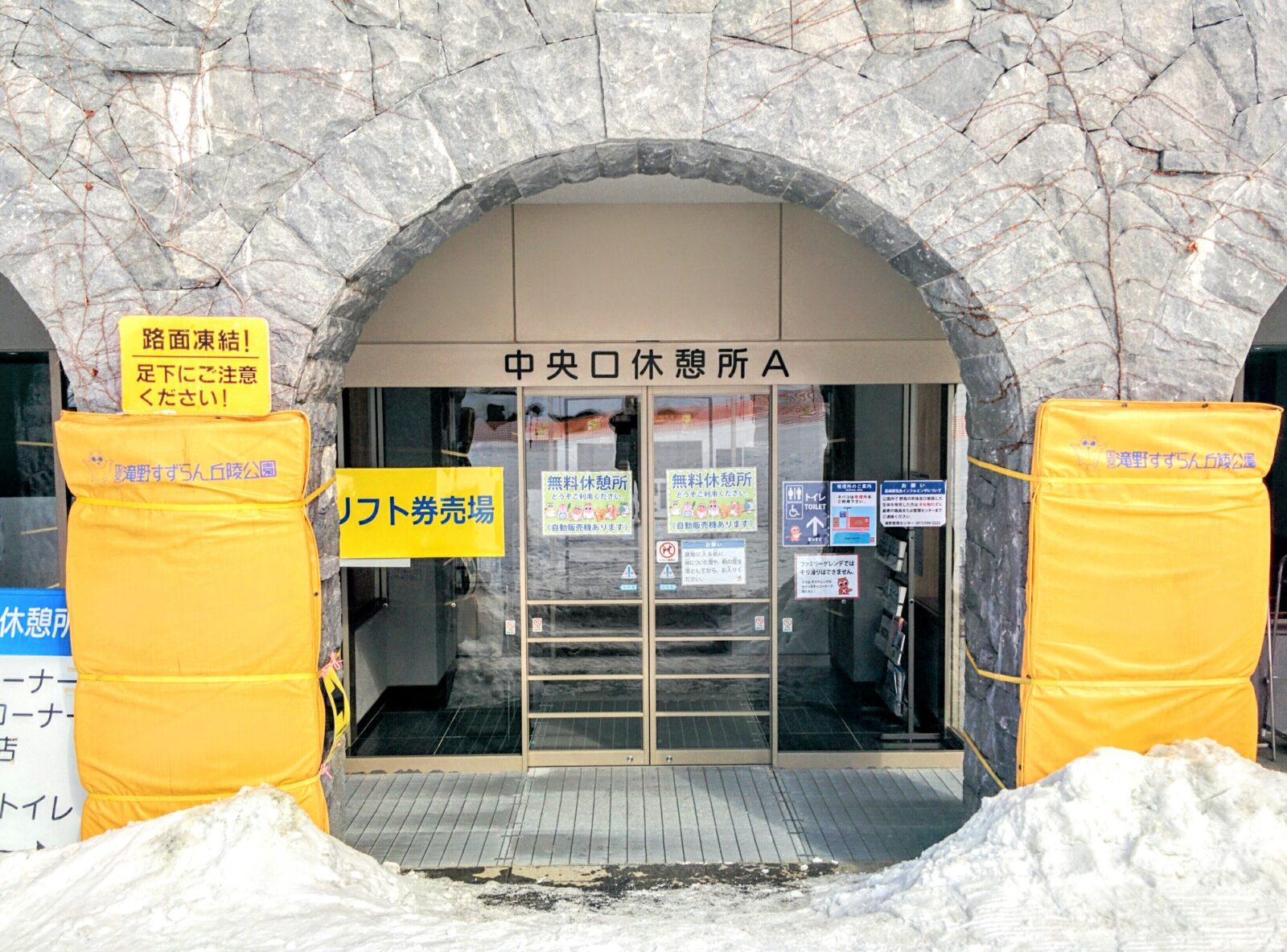国営滝野すずらん公園『滝野スノーワールド』です。【札幌】 - 北海道の貸切チャーター・送迎・専用車を手配 - 北海道TAXIトラベル株式会社